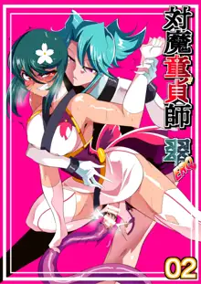 Taimadouteishi Midori Ero 02 JK Taimashi VS Futanari Choukyoushi, 中文