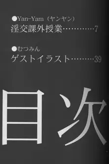 淫交課外授業, 日本語