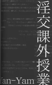 淫交課外授業, 日本語