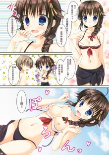 Shigure-san, Sono Mizugi Size Chiisakunai desu ka?, 中文