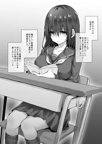 気になってる地味可愛い女の子, 日本語