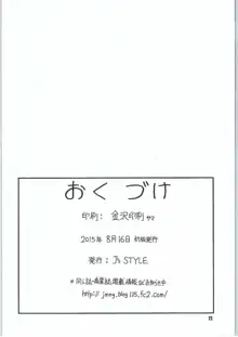 肉食系 紐女神さま, 日本語