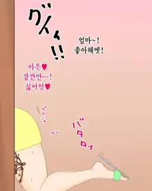 Boshi Renai Bojou ~Kaa-chan, Ore no Kodomo Unde Kure~ │ 모자연애모정 ~엄마, 나의 아이를 낳아줘~, 한국어