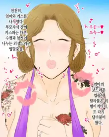 Boshi Renai Bojou ~Kaa-chan, Ore no Kodomo Unde Kure~ │ 모자연애모정 ~엄마, 나의 아이를 낳아줘~, 한국어