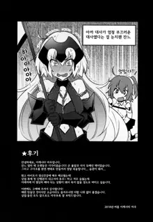 Zettai Haiboku Jeanne-chan!! | 절대 항복 잔느 얼터!!, 한국어