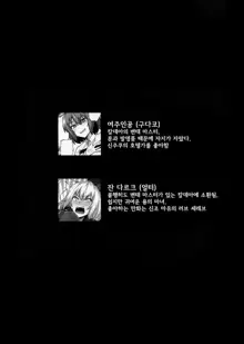 Zettai Haiboku Jeanne-chan!! | 절대 항복 잔느 얼터!!, 한국어