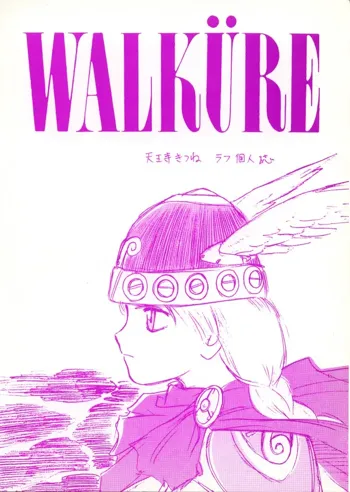 WALKÜRE, 日本語