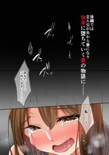 妻盗撮 犯されている君がいちばん綺麗だよ-前編-, 日本語