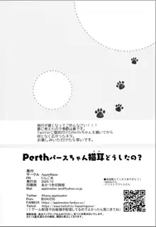 パースちゃん猫耳どうしたの?, 日本語