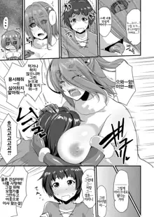 Echidna-sama no Himatsubushi 2 Ch. 2, 한국어