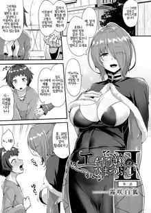 Echidna-sama no Himatsubushi 2 Ch. 2, 한국어