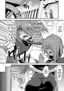 Echidna-sama no Himatsubushi 2 Ch. 2, 한국어