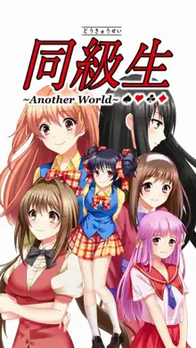 同級生～Another World～, 日本語