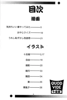 QUOD VIDE, 日本語