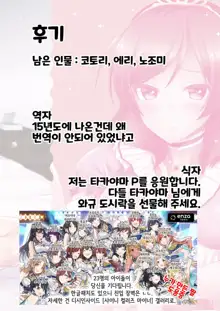 Maki to Icha Love Ecchi | 마키랑 끈적 러브 엣찌, 한국어