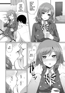 Maki to Icha Love Ecchi | 마키랑 끈적 러브 엣찌, 한국어