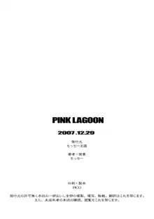 PINK LAGOON 003, 中文