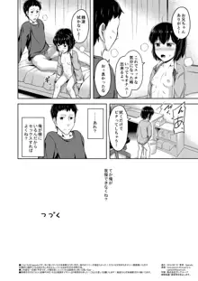 妹と俺のオナニー事情, 日本語