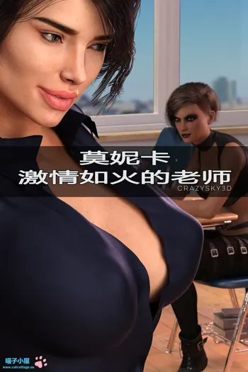 - Monica, a Teacher with Passion热情如火的老师【喵子汉化组】, 中文