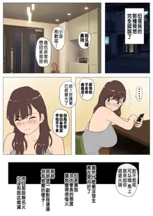 Joukyou Share House ~Kanojo to Osananajimi to Shiranai Yatsu~, 中文