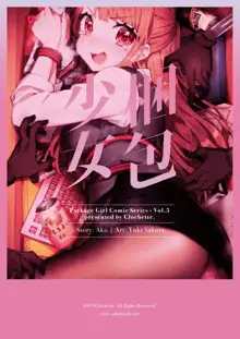 Konpou Shoujo 6, 中文