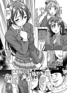 School Idol ga Iru Fuuzoku ga Arutte Hontou desu ka? 7 Kairaku no Umi ni Oboreru Umi-chan Hen, 中文