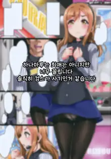 Hanakan~ Nande Konna Koto ni Naru Zura!? | 하나칸~어째서 이런일이 일어난즈라!?, 한국어