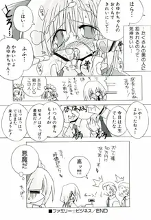 ちっちゃい娘☆萌え, 日本語