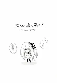 ちっちゃい娘☆萌え, 日本語