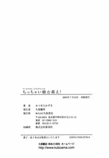 ちっちゃい娘☆萌え, 日本語