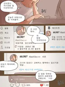 SECRET, 한국어