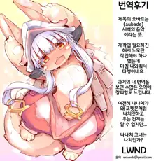 Aubade in Nanachi | 오바드 인 나나치 (decensored), 한국어