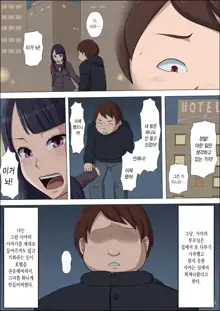 Boku no Jiman no Kanojo ga Netoraremashite | 나의 자랑인 그녀를 빼앗겨서, 한국어