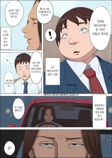 Boku no Jiman no Kanojo ga Netoraremashite | 나의 자랑인 그녀를 빼앗겨서, 한국어