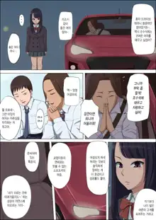 Boku no Jiman no Kanojo ga Netoraremashite | 나의 자랑인 그녀를 빼앗겨서, 한국어