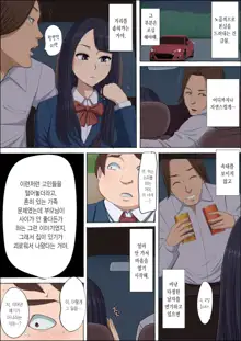 Boku no Jiman no Kanojo ga Netoraremashite | 나의 자랑인 그녀를 빼앗겨서, 한국어