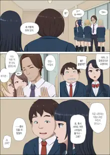 Boku no Jiman no Kanojo ga Netoraremashite | 나의 자랑인 그녀를 빼앗겨서, 한국어