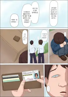 Boku no Jiman no Kanojo ga Netoraremashite | 나의 자랑인 그녀를 빼앗겨서, 한국어