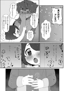 【ダンユウ】大好きだから大丈夫！【R18】, 日本語