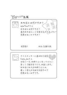 がーるずらっしゅ, 日本語