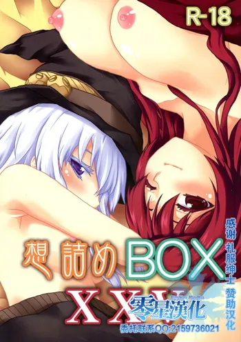 Omodume BOX XXV, 中文