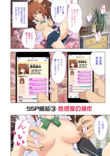 セックススマートフォン～ハーレム学園性活～, 日本語