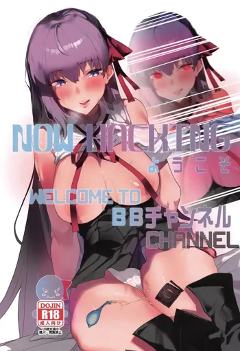 NOW HACKING Youkoso BB Channel, English