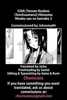 Hitozuma Hinako-san No Kanraku 2, English