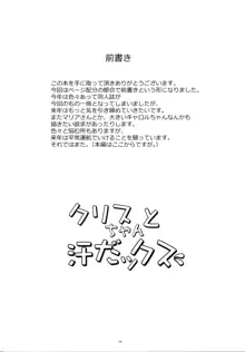 クリスちゃんと汗だっクス, 日本語