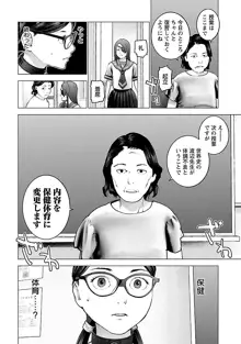 性食鬼 第15巻, 日本語