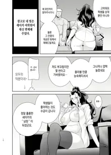 Seika Jogakuin Koutoubu Kounin Sao Oji-san 5 | 세이카 여학원 고등부 공인 남창 아저씨 5, 한국어