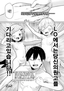 ComicLO Mochikomi Taiken Report ~Kyou kara Ore mo Loli Mangaka!~, 한국어