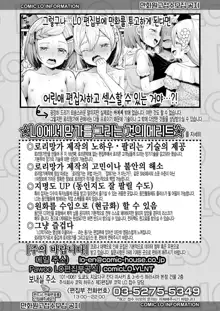 ComicLO Mochikomi Taiken Report ~Kyou kara Ore mo Loli Mangaka!~, 한국어