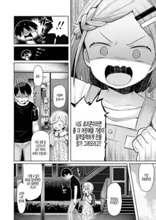 ComicLO Mochikomi Taiken Report ~Kyou kara Ore mo Loli Mangaka!~, 한국어